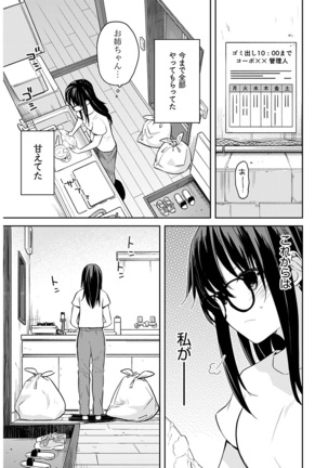 いいわけも出来ない ～姉彼～ 16 - Page 15