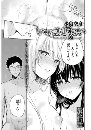 いいわけも出来ない ～姉彼～ 16 - Page 3