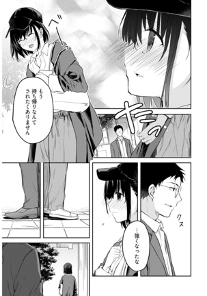 いいわけも出来ない ～姉彼～ 16 - Page 21