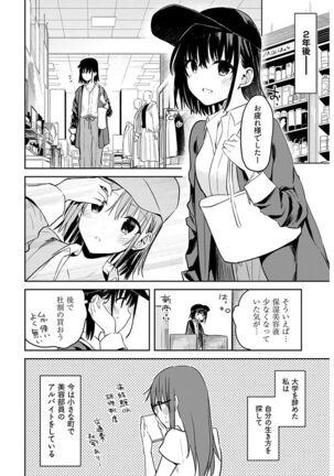 いいわけも出来ない ～姉彼～ 16 Page #18