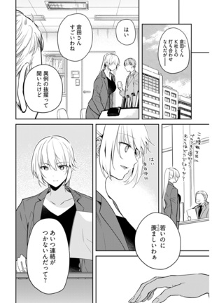 いいわけも出来ない ～姉彼～ 16 Page #16