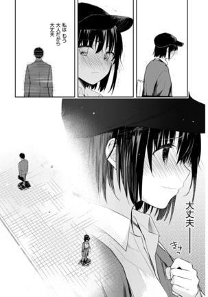 いいわけも出来ない ～姉彼～ 16 Page #22