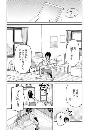 いいわけも出来ない ～姉彼～ 16 Page #14