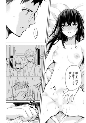 いいわけも出来ない ～姉彼～ 16 - Page 4