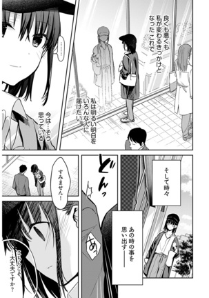 いいわけも出来ない ～姉彼～ 16 - Page 19