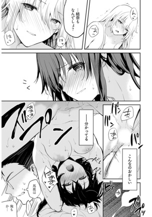 いいわけも出来ない ～姉彼～ 16 - Page 9