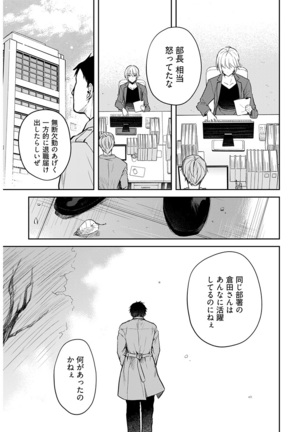 いいわけも出来ない ～姉彼～ 16 Page #17