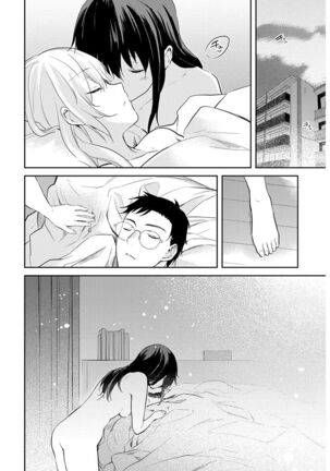 いいわけも出来ない ～姉彼～ 16 - Page 12