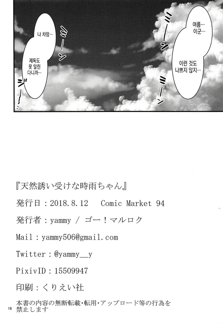 Tennen Sasoiuke na Shigure-chan