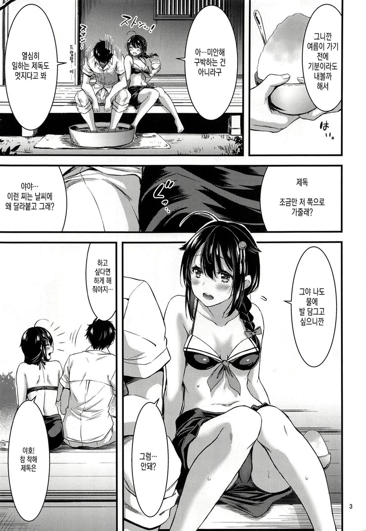Tennen Sasoiuke na Shigure-chan