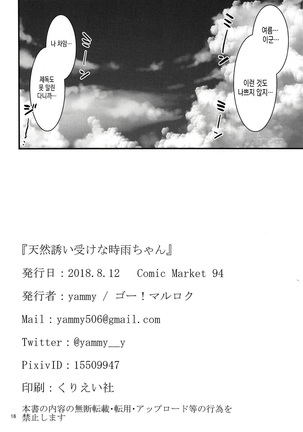 Tennen Sasoiuke na Shigure-chan Page #18