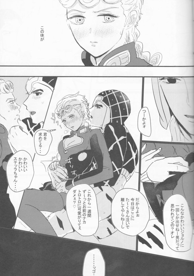 The World 19)  Itoshi no Stella-chan - Stella L'amore
