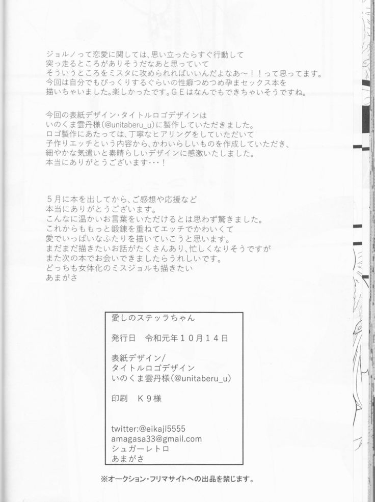 The World 19)  Itoshi no Stella-chan - Stella L'amore