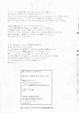 The World 19)  Itoshi no Stella-chan - Stella L'amore - Page 33