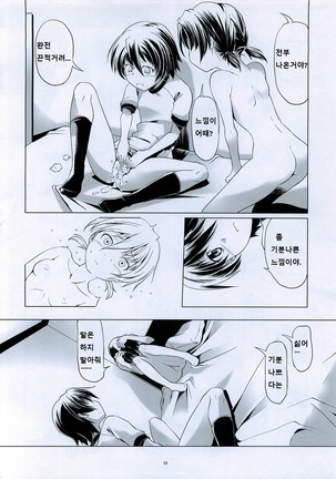 Hentai Futago 6 Page #23