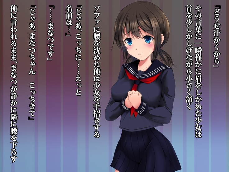 J○まなつの中出し援交