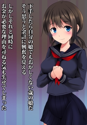J○まなつの中出し援交 Page #157