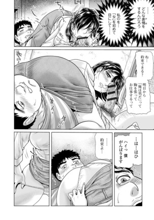 Web Comic Toutetsu Vol. 47 Page #91