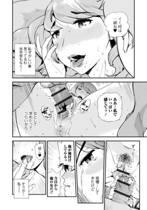 Web Comic Toutetsu Vol. 47 Page #25