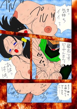dragonball XXX - Page 13
