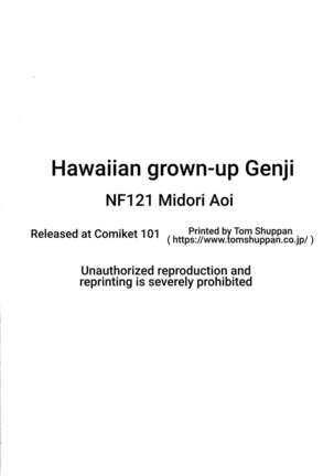 Otona no Hawaiian GENJI | The Hawaiian grown-up GENJI Page #16