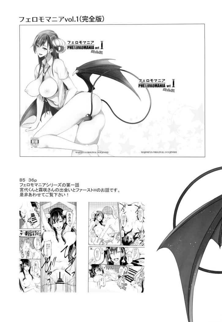 PHEROMOMANIA Vol. 2  =White Symphony=