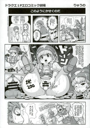 うしなわれしをもとめて ドラゴンクエスト11 - Page 17