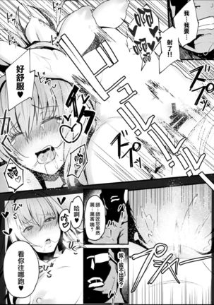 Chaldea Ninshin Club Page #23