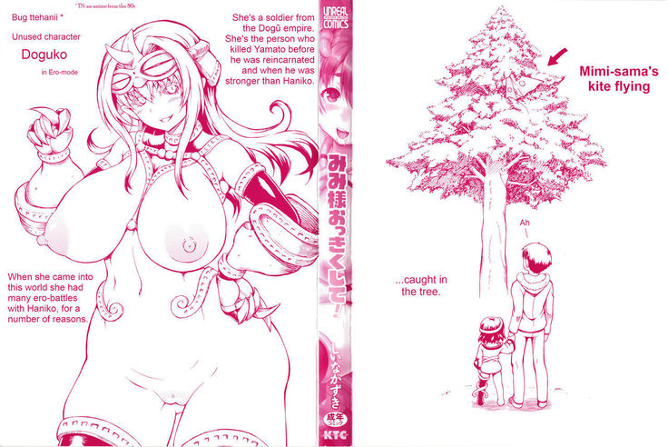 Mimi-sama Okkiku Shite! | Mimi-sama make me Big! Main story