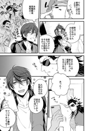 Osu Draph Nyuugyou Takuhaibin Page #23