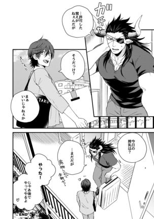 Osu Draph Nyuugyou Takuhaibin Page #38