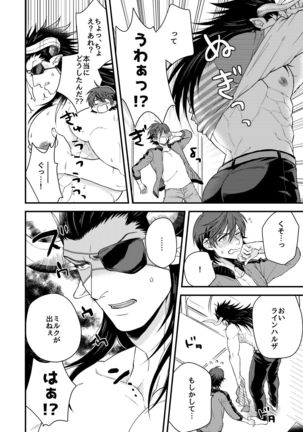 Osu Draph Nyuugyou Takuhaibin Page #22