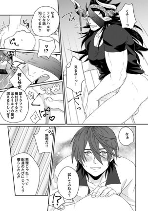Osu Draph Nyuugyou Takuhaibin Page #15