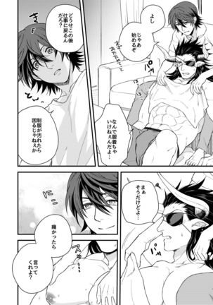 Osu Draph Nyuugyou Takuhaibin Page #26