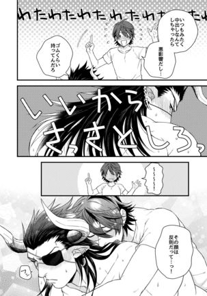 Osu Draph Nyuugyou Takuhaibin Page #32
