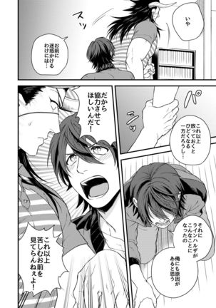 Osu Draph Nyuugyou Takuhaibin Page #24