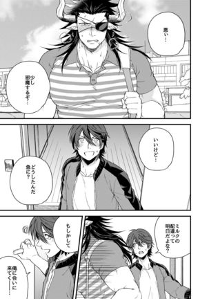 Osu Draph Nyuugyou Takuhaibin Page #21