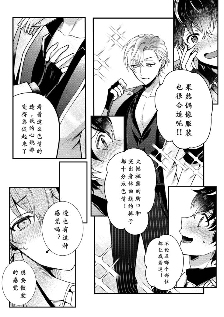BOY x BOY IDOL COLLECTION! | 男男爱豆搜罗！