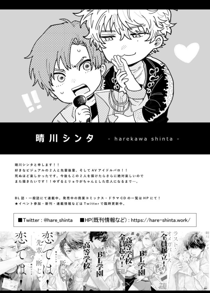 BOY x BOY IDOL COLLECTION! | 男男爱豆搜罗！