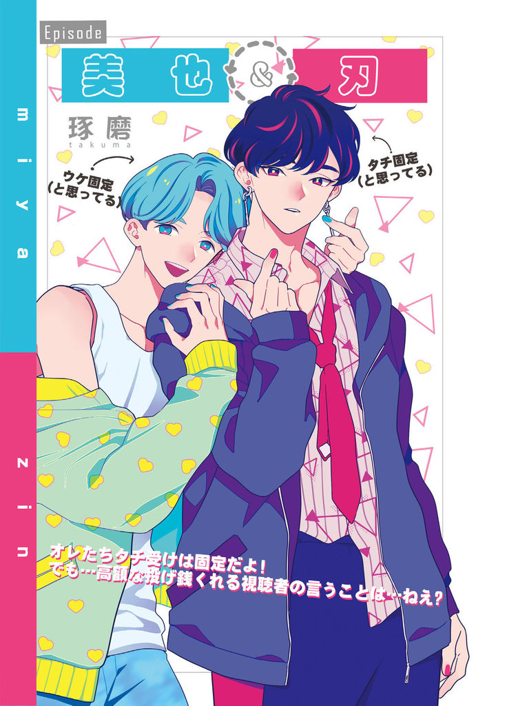 BOY x BOY IDOL COLLECTION! | 男男爱豆搜罗！