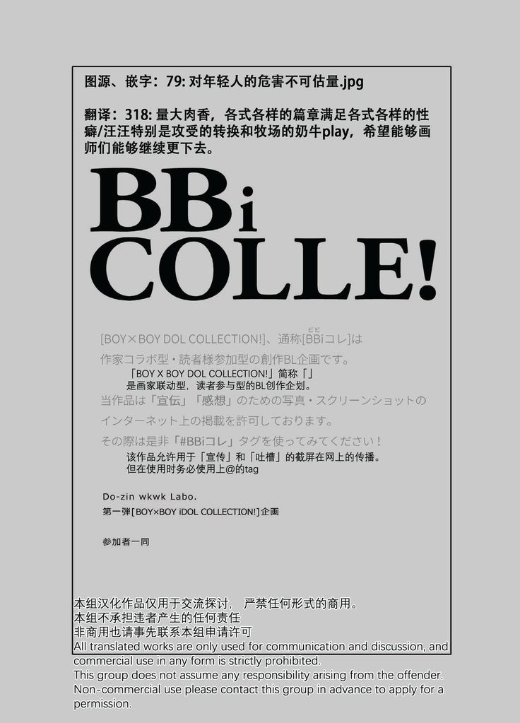 BOY x BOY IDOL COLLECTION! | 男男爱豆搜罗！