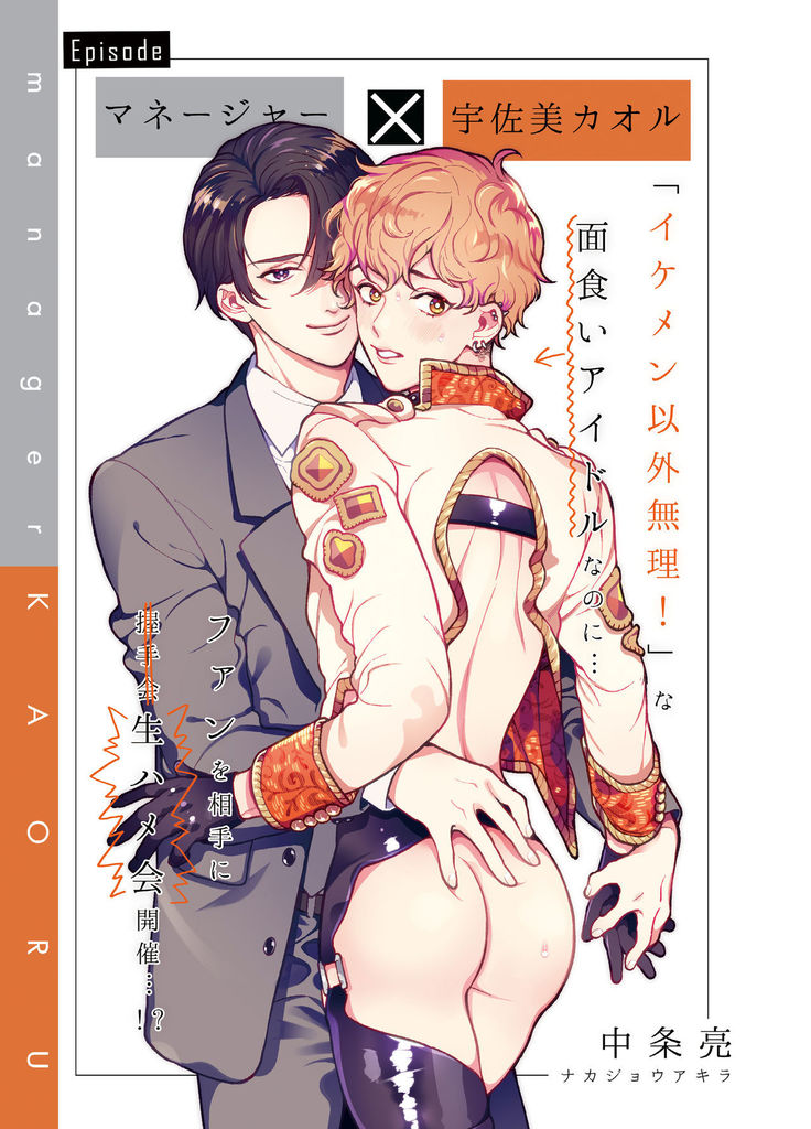 BOY x BOY IDOL COLLECTION! | 男男爱豆搜罗！