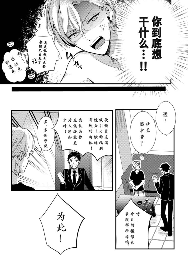 BOY x BOY IDOL COLLECTION! | 男男爱豆搜罗！