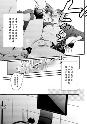 BOY x BOY IDOL COLLECTION! | 男男爱豆搜罗！ Page #51