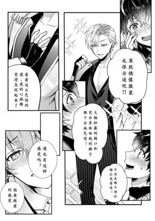 BOY x BOY IDOL COLLECTION! | 男男爱豆搜罗！ Page #28