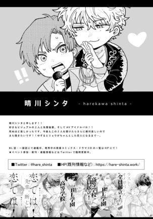BOY x BOY IDOL COLLECTION! | 男男爱豆搜罗！ Page #16