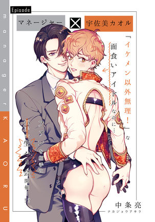 BOY x BOY IDOL COLLECTION! | 男男爱豆搜罗！ Page #57