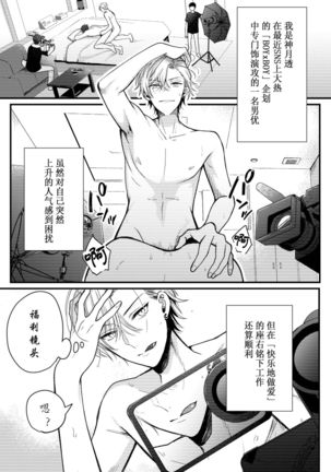 BOY x BOY IDOL COLLECTION! | 男男爱豆搜罗！ Page #21