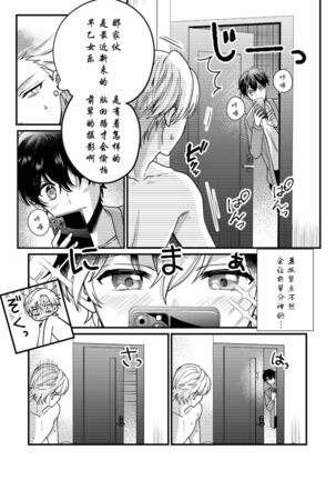 BOY x BOY IDOL COLLECTION! | 男男爱豆搜罗！ Page #22