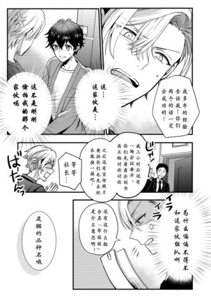 BOY x BOY IDOL COLLECTION! | 男男爱豆搜罗！ Page #25